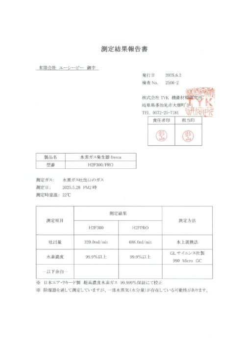 フレスカ300 1年保証付き/水素吸入器 毎分300ml  酸素同時吸入毎分150ml - 画像 (11)