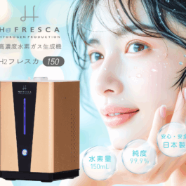 フレスカ150毎分約150ml H2F150 FRESCA  日本製 1年保証付き 水素ガス吸入器