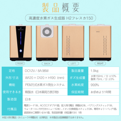 フレスカ150毎分約150ml H2F150 FRESCA  日本製 1年保証付き 水素ガス吸入器 - 画像 (18)