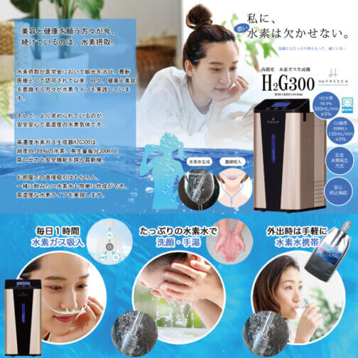 フレスカ300 1年保証付き/水素吸入器 毎分300ml  酸素同時吸入毎分150ml - 画像 (2)