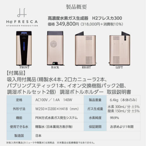 フレスカ300 1年保証付き/水素吸入器 毎分300ml  酸素同時吸入毎分150ml - 画像 (6)