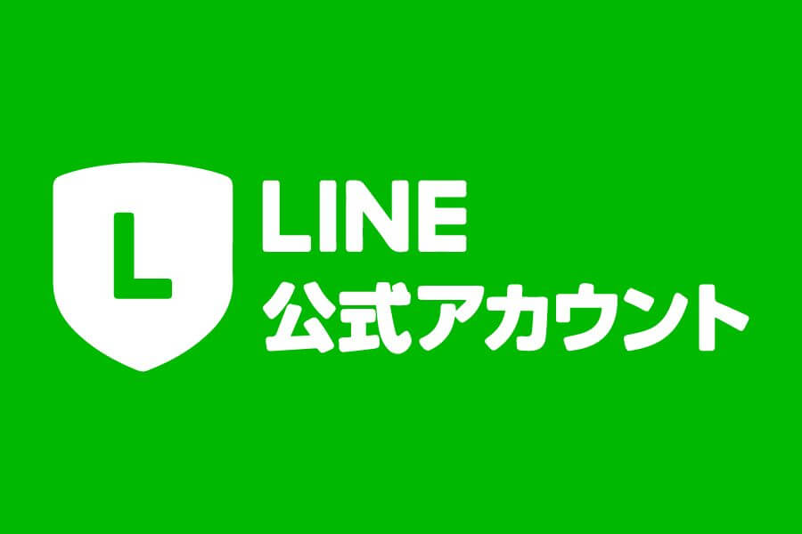 You are currently viewing 公式LINEで相談できるようになりました！