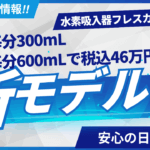 フレスカ300/PRO発売開始！