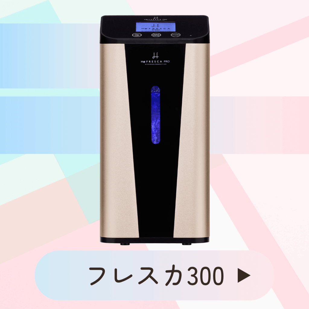 水素吸入器フレスカ300ＱＡ