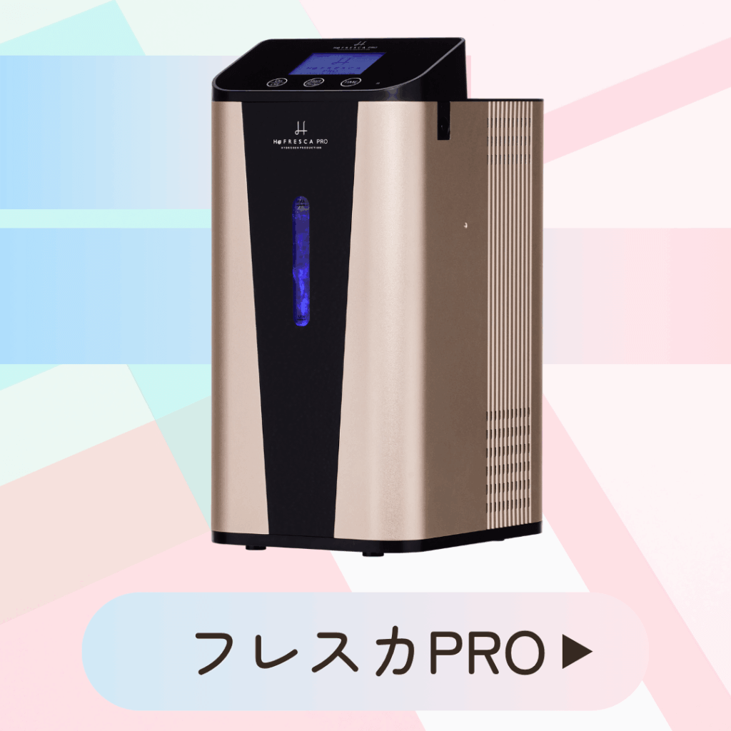 水素吸入器フレスカPROqa